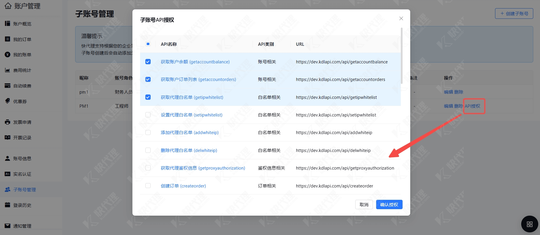 子账号API授权 子账号API授权